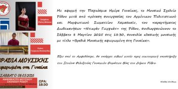 Δράσεις από τη Δημοτική Επιτροπή Ισότητας Δήμου Ρόδου και τη Διεύθυνση   Κοινωνικής  Πολιτικής και Υγείας Δήμου Ρόδου για την Παγκόσμια Ημέρα της Γυναίκας