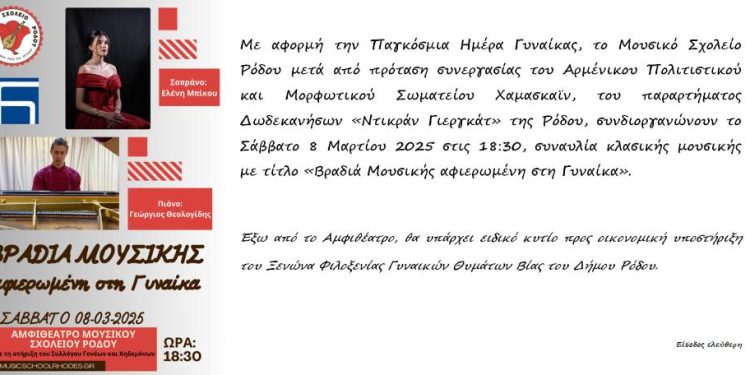 Δράσεις από τη Δημοτική Επιτροπή Ισότητας Δήμου Ρόδου και τη Διεύθυνση Κοινωνικής Πολιτικής και Υγείας Δήμου Ρόδου για την Παγκόσμια Ημέρα της Γυναίκας