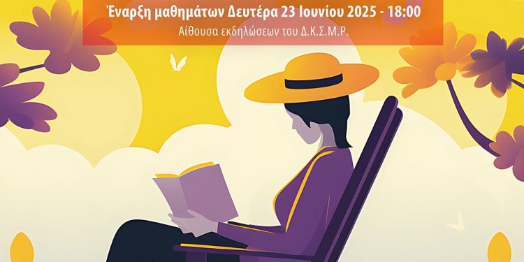 Θερινό Συγγραφικό Καταφύγιο Ενηλίκων-“Ένα διήγημα για το καλοκαίρι” Με την Ειρήνη Ντέλλα (ΜΑ στη Δημιουργική Γραφή)