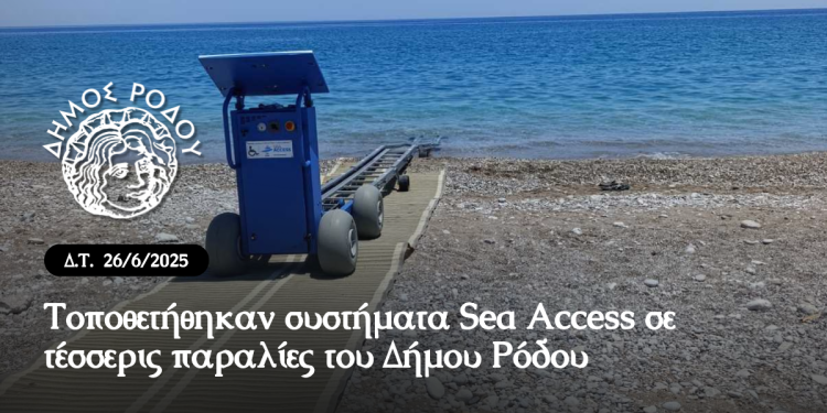 Τοποθετήθηκαν συστήματα Sea Access σε τέσσερις παραλίες του Δήμου Ρόδου