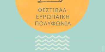 Διεθνές Φεστιβάλ Ευρωπαϊκή Πολυφωνία Το πολυθεματικό Φεστιβάλ Ευρωπαϊκή Πολυφωνία, ένας πολιτιστικός φεγγίτης