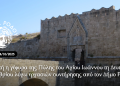 Κλειστή η γέφυρα της Πύλης του Αγίου Ιωάννου τη Δευτέρα 27 Οκτωβρίου από τις 08.00 έως τις 12.00 λόγω εργασιών συντήρησης από τον Δήμο Ρόδου