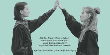 Φεστιβάλ Ευρωπαϊκή Πολυφωνία: Μουσικός και ιστορικός περίπατος & συναυλία “Δια χειρών και λόγου – par la main et les mots”