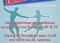 Η μουσική μπάντα «Espresso Μέτριο» πλαισιώνει τους εορτασμούς για τα 40 χρόνια παρουσίας του ΚΑΠΗ Δήμου Ρόδου
