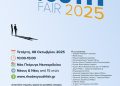 Rhodes Youth Fair 2025: Η νέα γενιά συναντά το μέλλον: Δικτύωση, Εκπαίδευση, Ευκαιρίες
