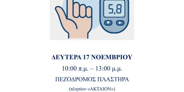 Δράση ενημέρωσης και πρόληψης για τον σακχαρώδη διαβήτη από τον Δημοτικό Οργανισμό Πρόνοιας του Δήμου Ρόδου