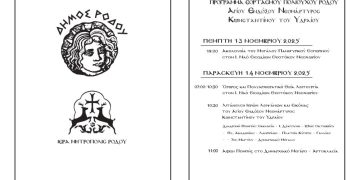 Πρόγραμμα εορτασμού πολιούχου Ρόδου αγίου Κωνσταντίνου του Υδραίου