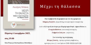 «Μέχρι τη Θάλασσα»: Ιστορίες δύναμης για την  Παγκόσμια Ημέρα Ατόμων με Αναπηρία