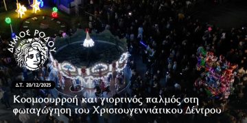 Κοσμοσυρροή και γιορτινός παλμός στη φωταγώγηση του Χριστουγεννιάτικου Δέντρου