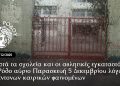 Κλειστά τα σχολεία και οι αθλητικές εγκαταστάσεις στη Ρόδο αύριο Παρασκευή 5 Δεκεμβρίου λόγω των έντονων καιρικών φαινομένων