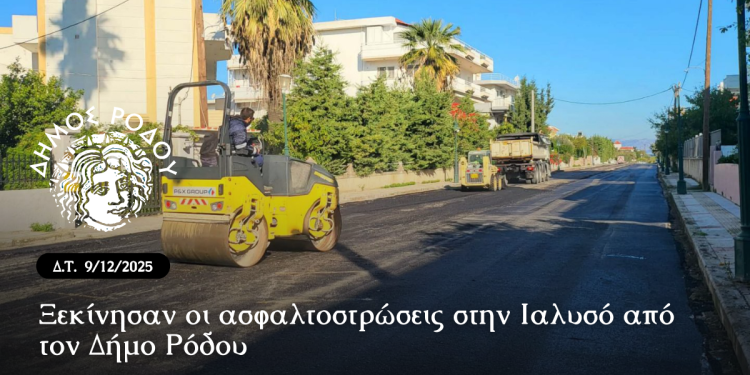 Ξεκίνησαν οι ασφαλτοστρώσεις στην Ιαλυσό από τον Δήμο Ρόδου