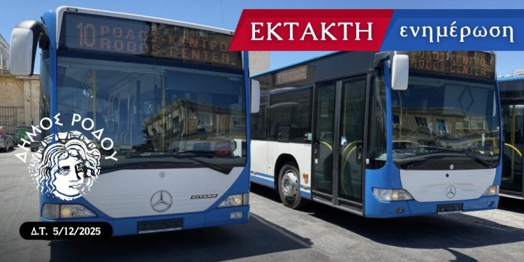 Διακόπτονται σήμερα Παρασκευή 5 Δεκεμβρίου όλα τα δρομολόγια των λεωφορείων λόγω των ακραίων καιρικών φαινομένων