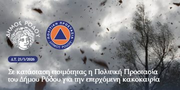 Σε κατάσταση ετοιμότητας η Πολιτική Προστασία του Δήμου Ρόδου για την επερχόμενη κακοκαιρία