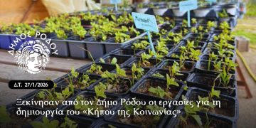 Ξεκίνησαν από τον Δήμο Ρόδου οι εργασίες για τη δημιουργία του «Κήπου της Κοινωνίας»