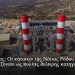 Θωμάς Κώστας: «Οι κάτοικοι της Νότιας Ρόδου δεν μπορούν να αντιμετωπίζονται ως πολίτες δεύτερης κατηγορίας»
