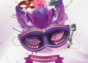 «Ζήσε το Καρναβάλι… στη Ρόδο!!!»