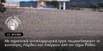 Με σημαντικά αντιπλημμυρικά έργα «θωρακίστηκαν» οι κοινότητες Λάρδου  και Λαέρμων από τον Δήμο Ρόδου