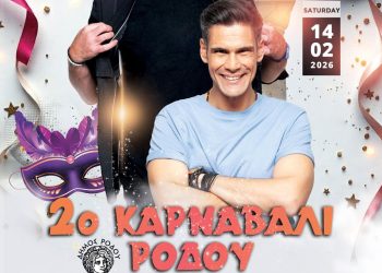 2ο Καρναβάλι Ρόδου: η πιο «δυνατή» αποκριάτικη εκδήλωση