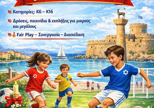 33ο Τουρνουά Ακαδημιών Ποδοσφαίρου – Πάσχα 2026