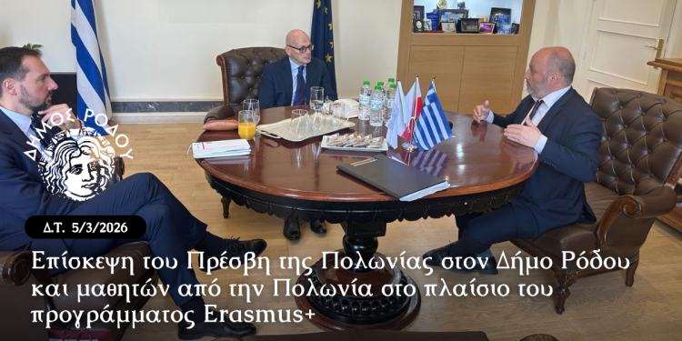 Επίσκεψη του Πρέσβη της Πολωνίας στον Δήμο Ρόδου