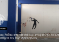 Ο Δήμος Ρόδου αποκαθιστά και αναβαθμίζει το κλειστό γυμναστήριο του ΓΕΛ Αρχαγγέλου