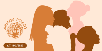 Μάρτιος Γυναίκας στη Ρόδο: Ισότητα, Πρόληψη, Ενδυνάμωση