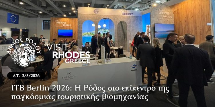 ITB Berlin 2026: Η Ρόδος στο επίκεντρο της παγκόσμιας τουριστικής βιομηχανίας