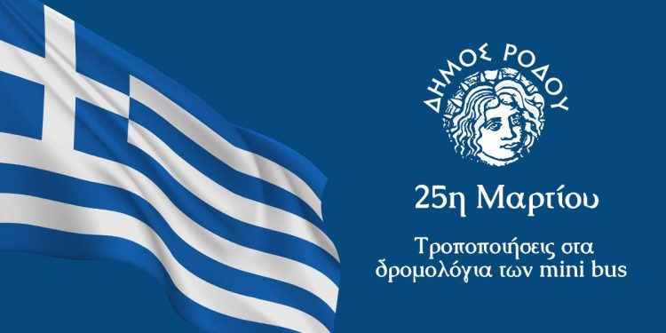 Μερική τροποποίηση των δρομολογίων του λεωφορείου από το λιμάνι Ακαντιάς λόγω διεξαγωγής της παρέλασης για την «25η Μαρτίου 1821»