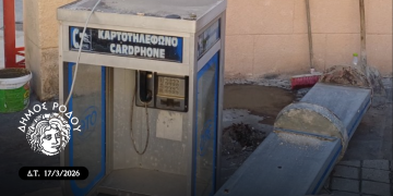 Ο Δήμος Ρόδου και η COSMOTE απομακρύνουν τα ανενεργά καρτοτηλέφωνα από την πόλη της Ρόδου