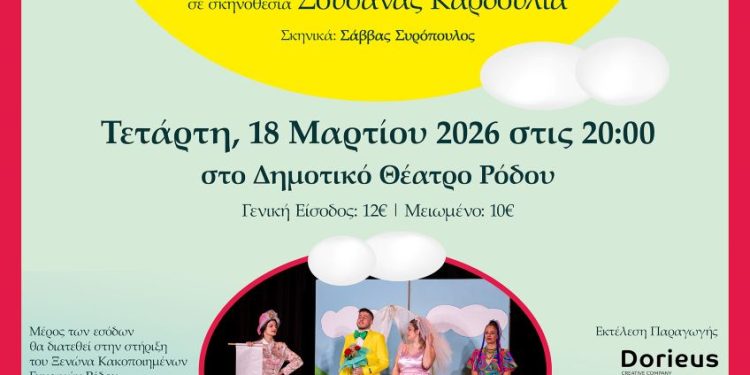 «Μάρτιος Γυναίκας στη Ρόδο: Όταν το θέατρο, η εμπειρία και οι ιστορίες ζωής συναντούν την ενδυνάμωση γυναικών – Οι δράσεις συνεχίζονται»
