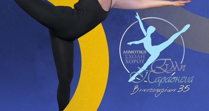 Χορευτική γυμναστική από τον Δήμο Ρόδου