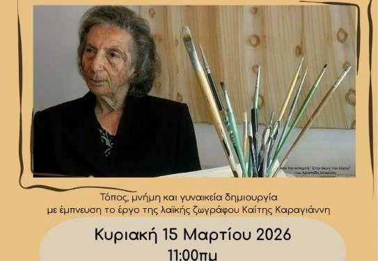 Μάρτιος Γυναίκας στη Ρόδο: Ισότητα, Πρόληψη, Ενδυνάμωση