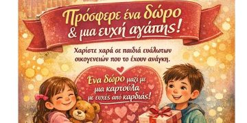 «Γίνε το θαύμα του Πάσχα για ένα παιδί»