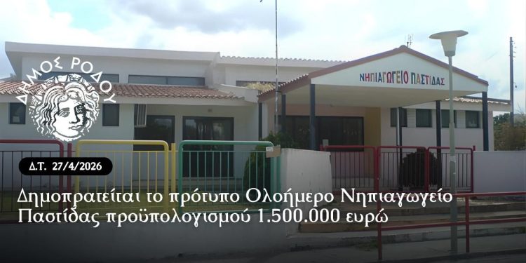 Προσωρινές κυκλοφοριακές ρυθμίσεις στην οδό Δημοκρατίας από την οδό Στεφάνου Καζούλη έως το Δημοτικό Στάδιο Ρόδου «Διαγόρας»