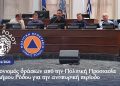 Συντονισμός δράσεων από την Πολιτική Προστασία του Δήμου Ρόδου για την αντιπυρική περίοδο