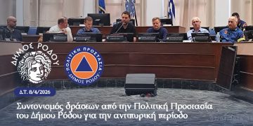Συντονισμός δράσεων από την Πολιτική Προστασία του Δήμου Ρόδου για την αντιπυρική περίοδο