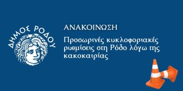 Προσωρινές κυκλοφοριακές ρυθμίσεις στη Ρόδο λόγω της κακοκαιρίας