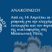 Από τις 14 Απριλίου σε ισχύ η ρύθμιση για την ελεγχόμενη λειτουργία και τον περιορισμό της κυκλοφορίας στη Μεσαιωνική Πόλη