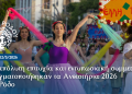 Με απόλυτη επιτυχία και εντυπωσιακή συμμετοχή πραγματοποιήθηκαν τα Ανθεστήρια 2026 στη Ρόδο