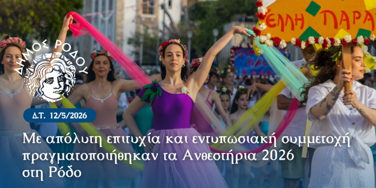 Με απόλυτη επιτυχία και εντυπωσιακή συμμετοχή πραγματοποιήθηκαν τα Ανθεστήρια 2026 στη Ρόδο