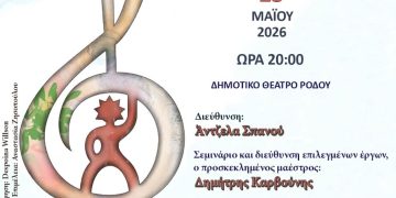 «Ηχοχρώματα» – Συναυλία με τη χορωδία του Δημοτικού Ωδείου Ρόδου