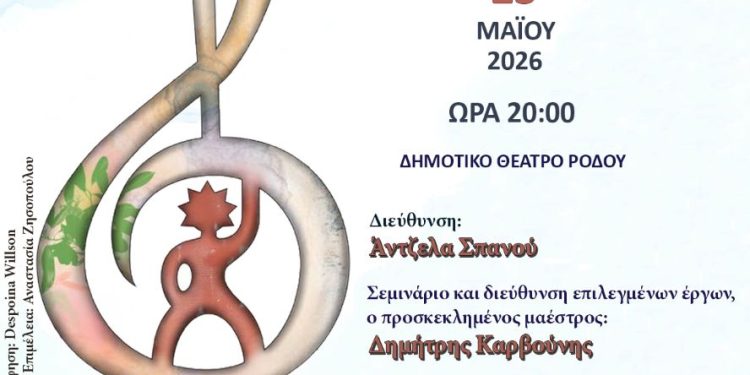 «Ηχοχρώματα» – Συναυλία με τη χορωδία του Δημοτικού Ωδείου Ρόδου