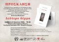 ΔΚΣΜΡ Δελτίο Τύπου – Αντωνία Ματσίγκου ποιητική συλλογή Δεύτερο δέρμα