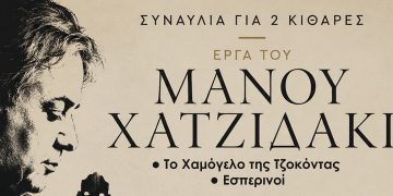 Συναυλία με δύο κιθάρες στο Δημοτικό Θέατρο Ρόδου