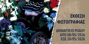Αναδρομική Έκθεση Φωτογραφίας για τα Ανθεστήρια