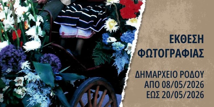 Αναδρομική Έκθεση Φωτογραφίας για τα Ανθεστήρια