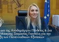 Μήνυμα της Αντιδημάρχου Παιδείας & Δια Βίου Μάθησης Σταματίας Γιαννέλη για την έναρξη των Πανελλαδικών Εξετάσεων