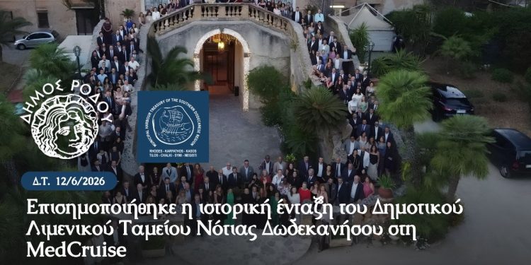 Επισημοποιήθηκε η ιστορική ένταξη του Δημοτικού Λιμενικού Ταμείου Νότιας Δωδεκανήσου στη MedCruise