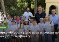 Το Πάρκο «Θέρμαι» γέμισε με τα μηνύματα των παιδιών για το περιβάλλον