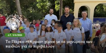 Το Πάρκο «Θέρμαι» γέμισε με τα μηνύματα των παιδιών για το περιβάλλον